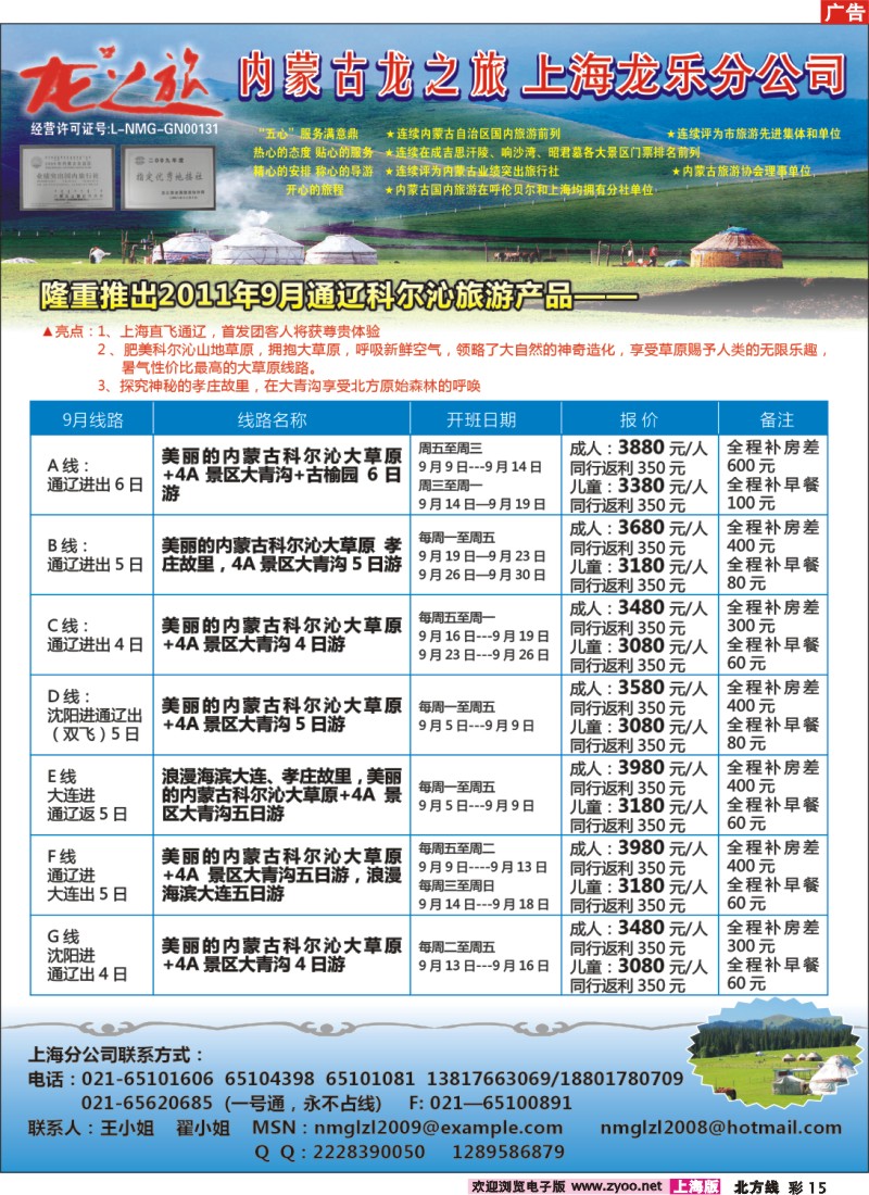 n彩15 内蒙古龙之旅——散客一人也发团