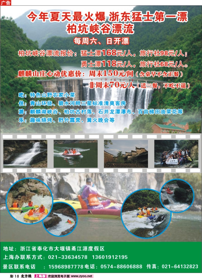 n彩18 奉化市柏坑峡谷漂流景区