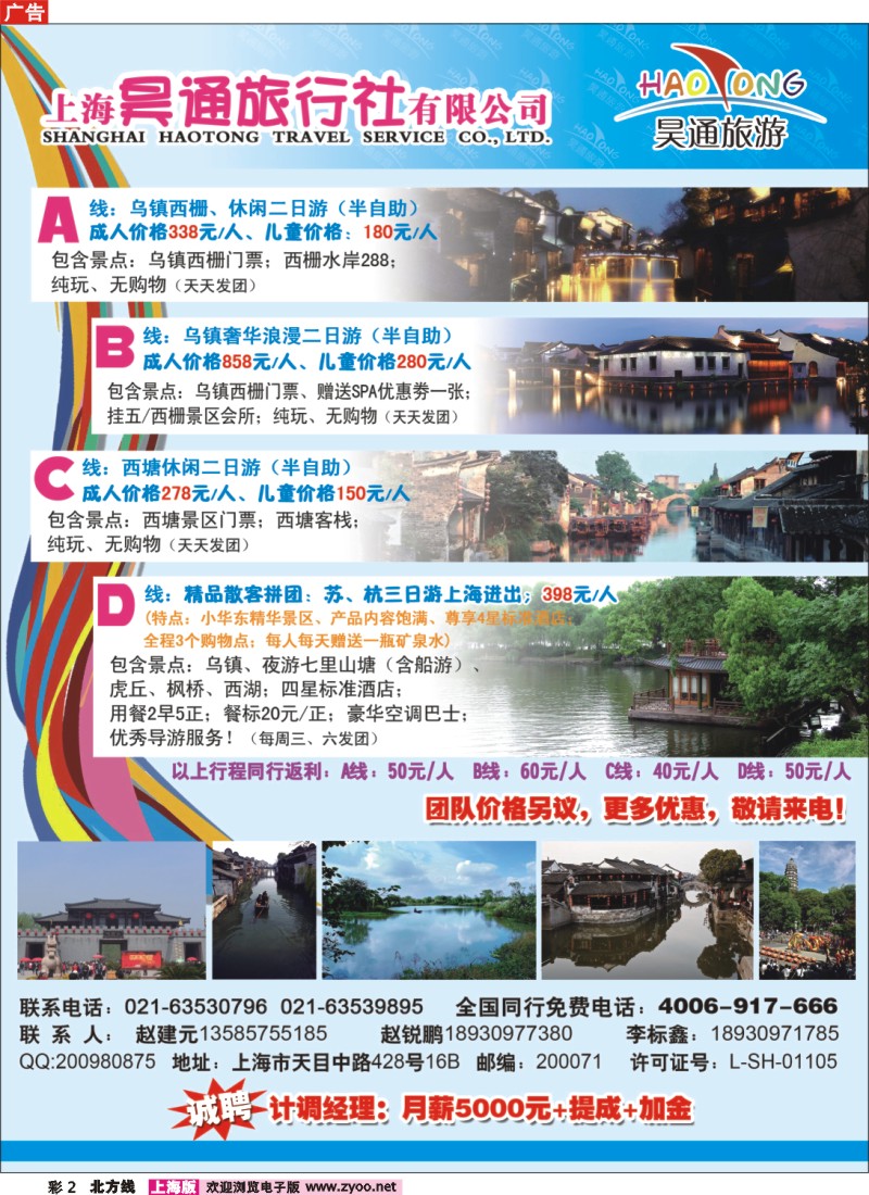 n彩2 上海昊通旅行社有限公司华东专业地接
