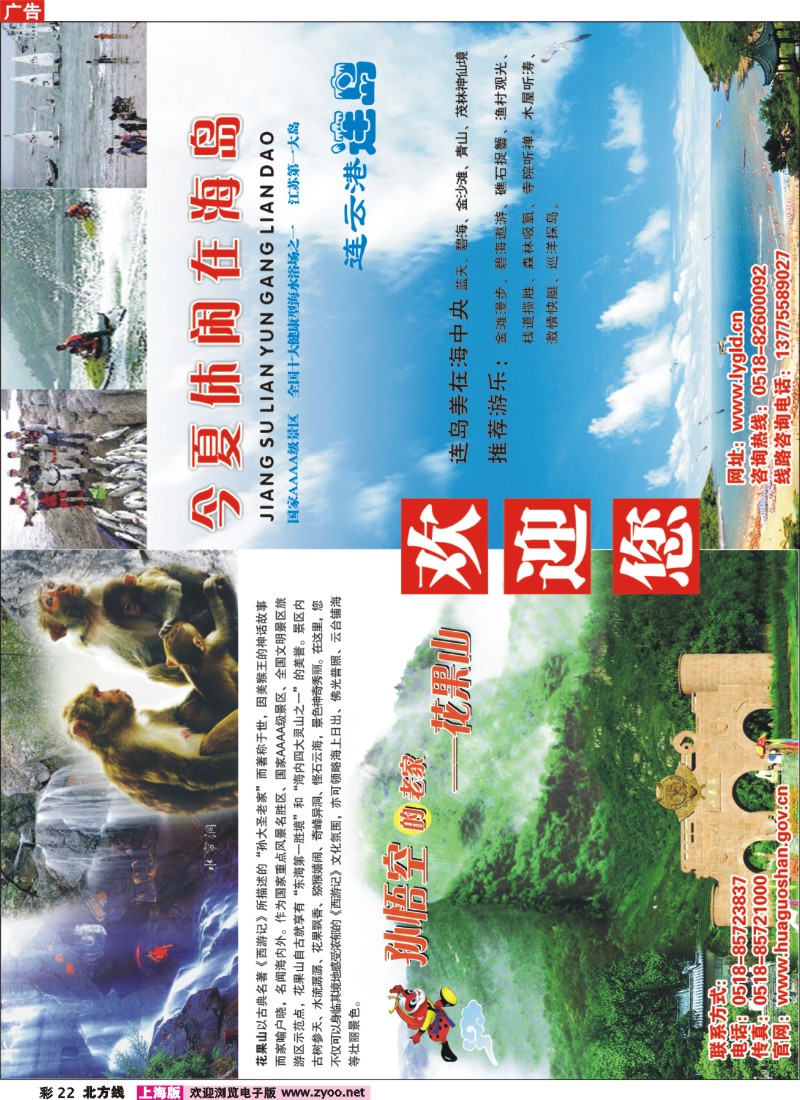 n彩22 连云港欢迎您-连岛、花果山景区