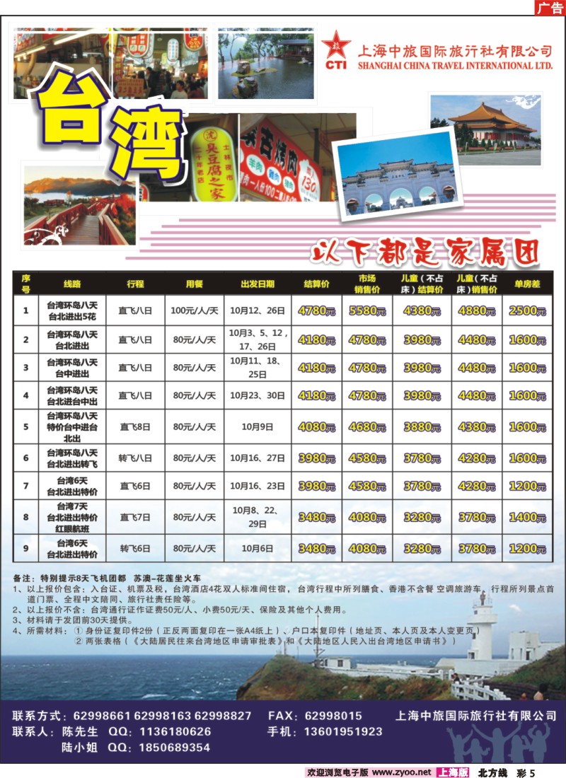 n彩5 上海中旅国际旅行社有限公司-台湾部
