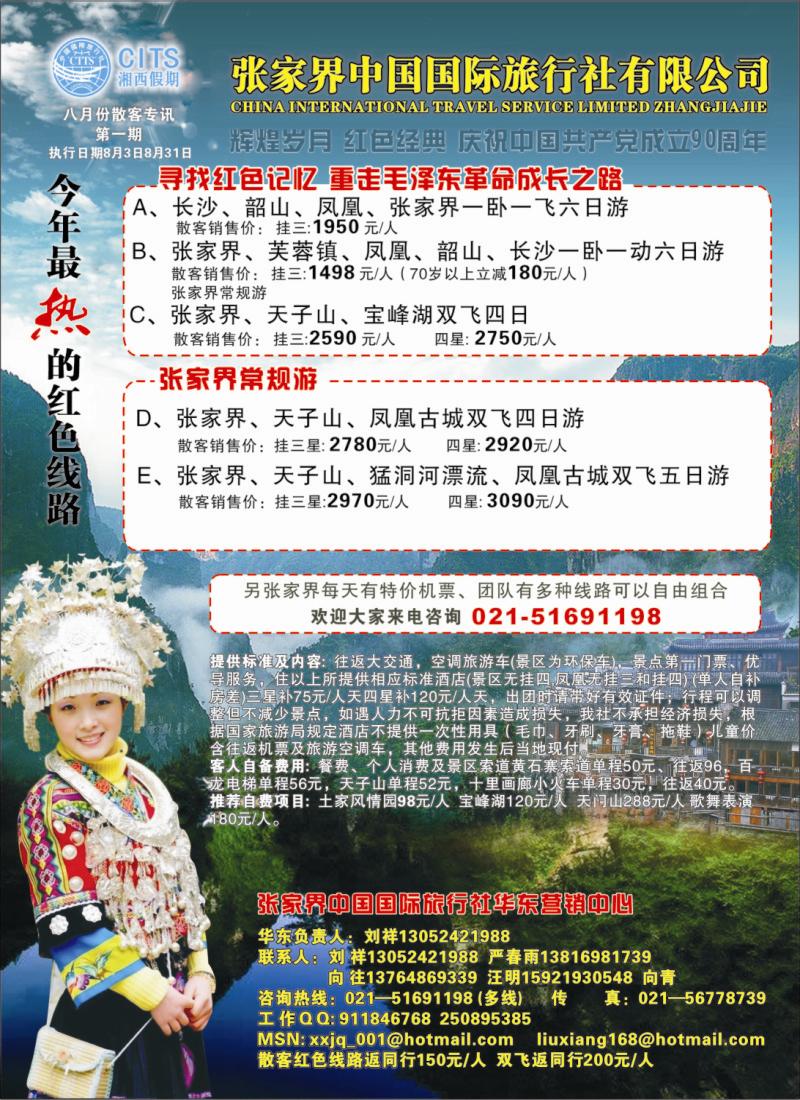 s彩15 339期（彩）-刘亚定-张家界中国国际旅行社有限公司（上海版）