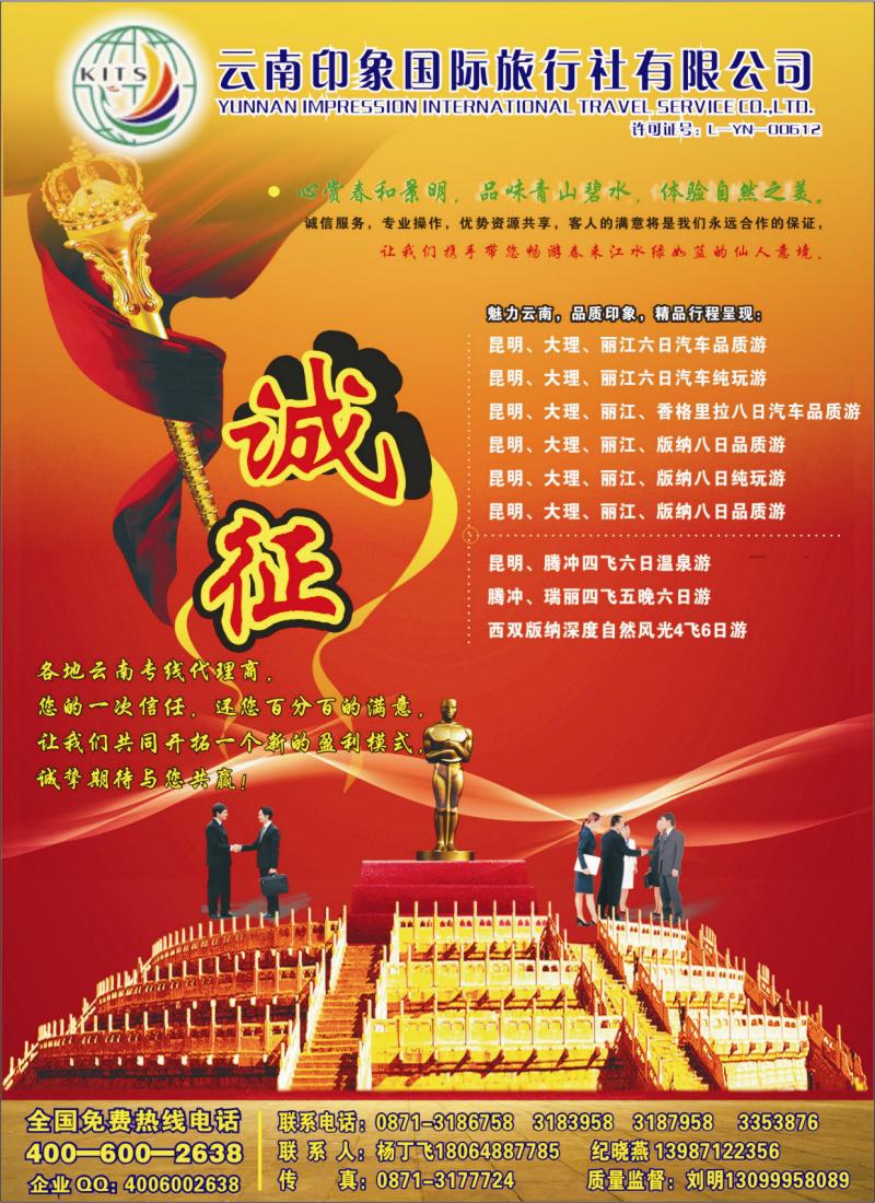 s彩17  341期云南陈小艳-昆明印象国际旅行社：云南品质专线地接（彩色）