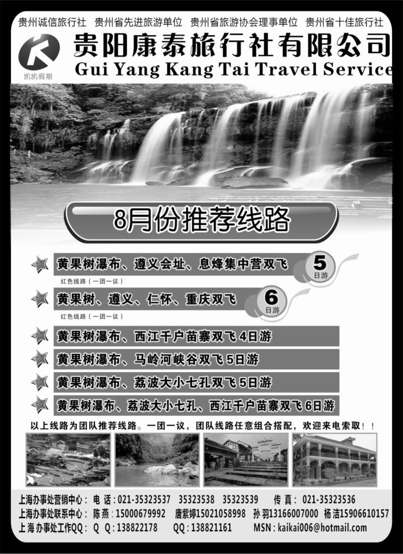 s彩18  341期  刘新华  凯凯假期-贵阳康泰旅行社有限公司（上海）