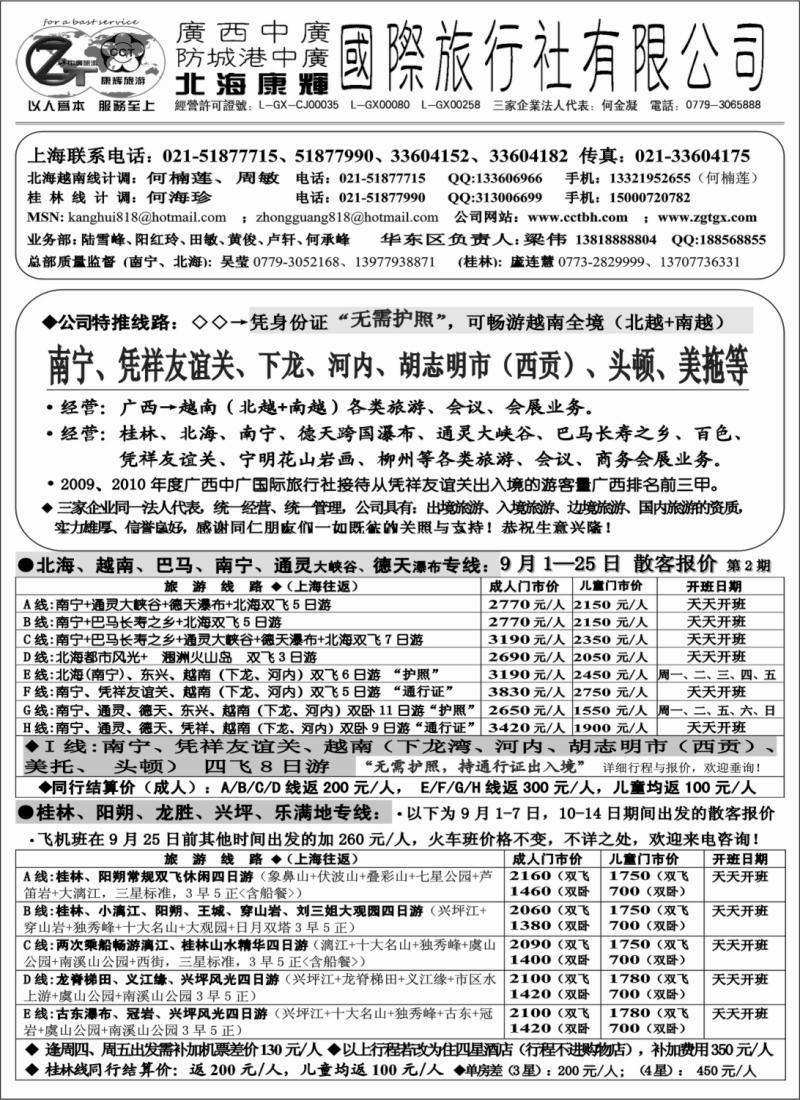 s彩19 341期 刘新华  北海康辉（上海版+苏州）
