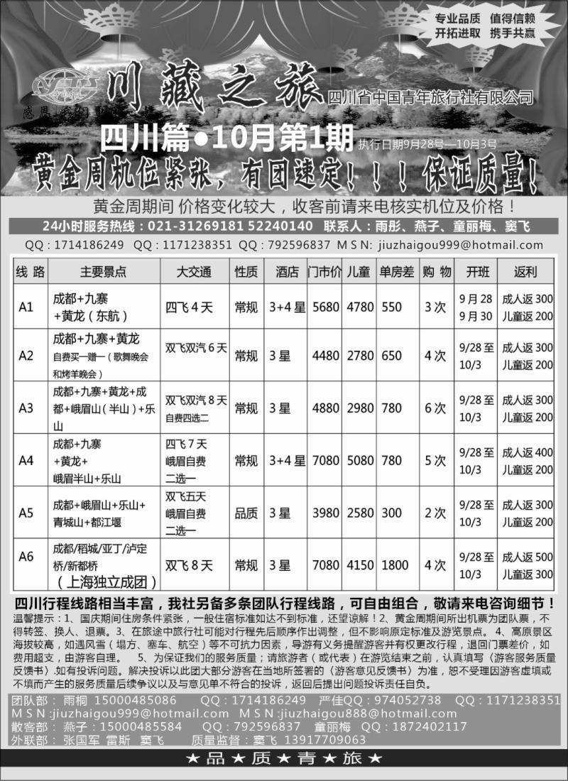 s彩20  341期 刘新华 川藏之旅-四川省中国青年旅行社有限公司（上海）