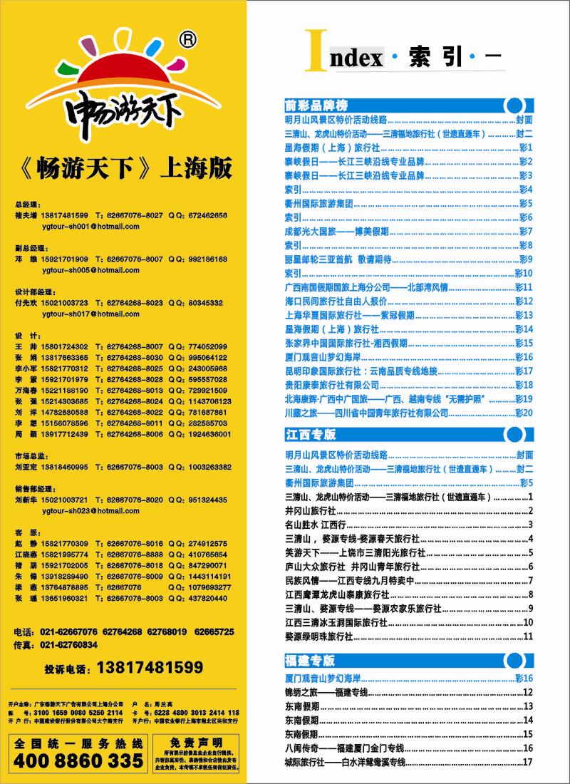 S彩4  337期 南方线-上海版目录