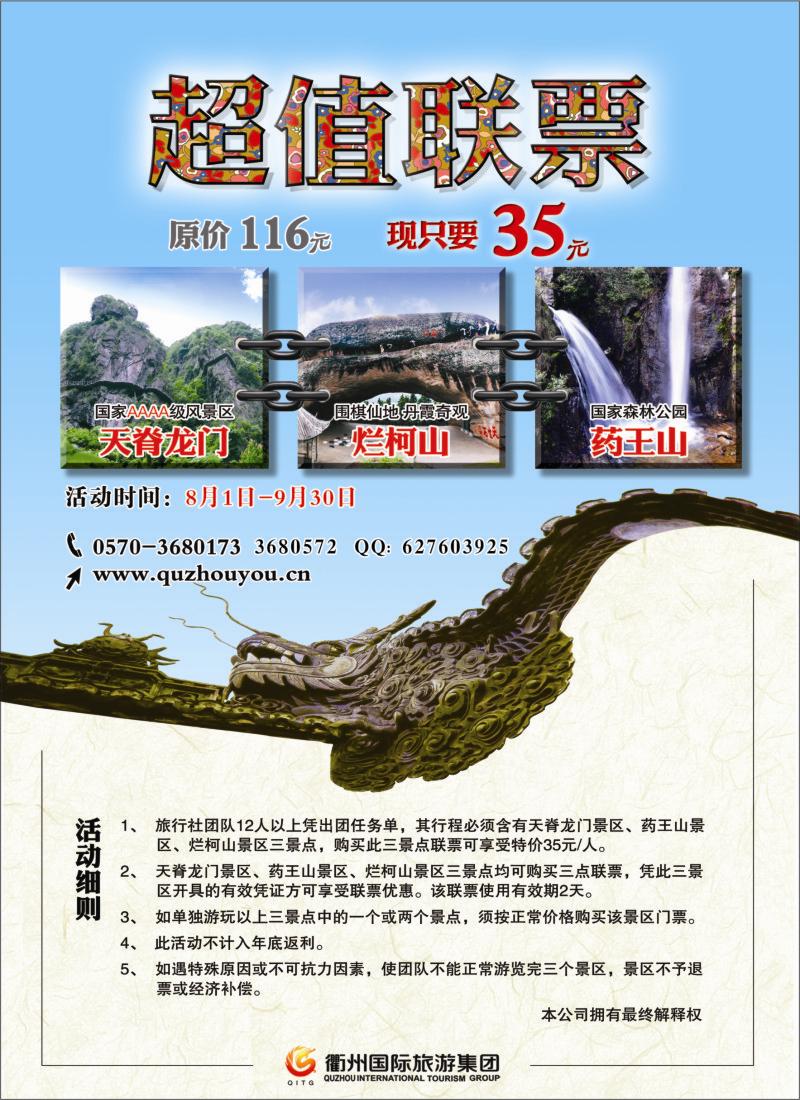 s彩5 341期 刘亚定 衢州国际旅行超值联票(上海版) 彩