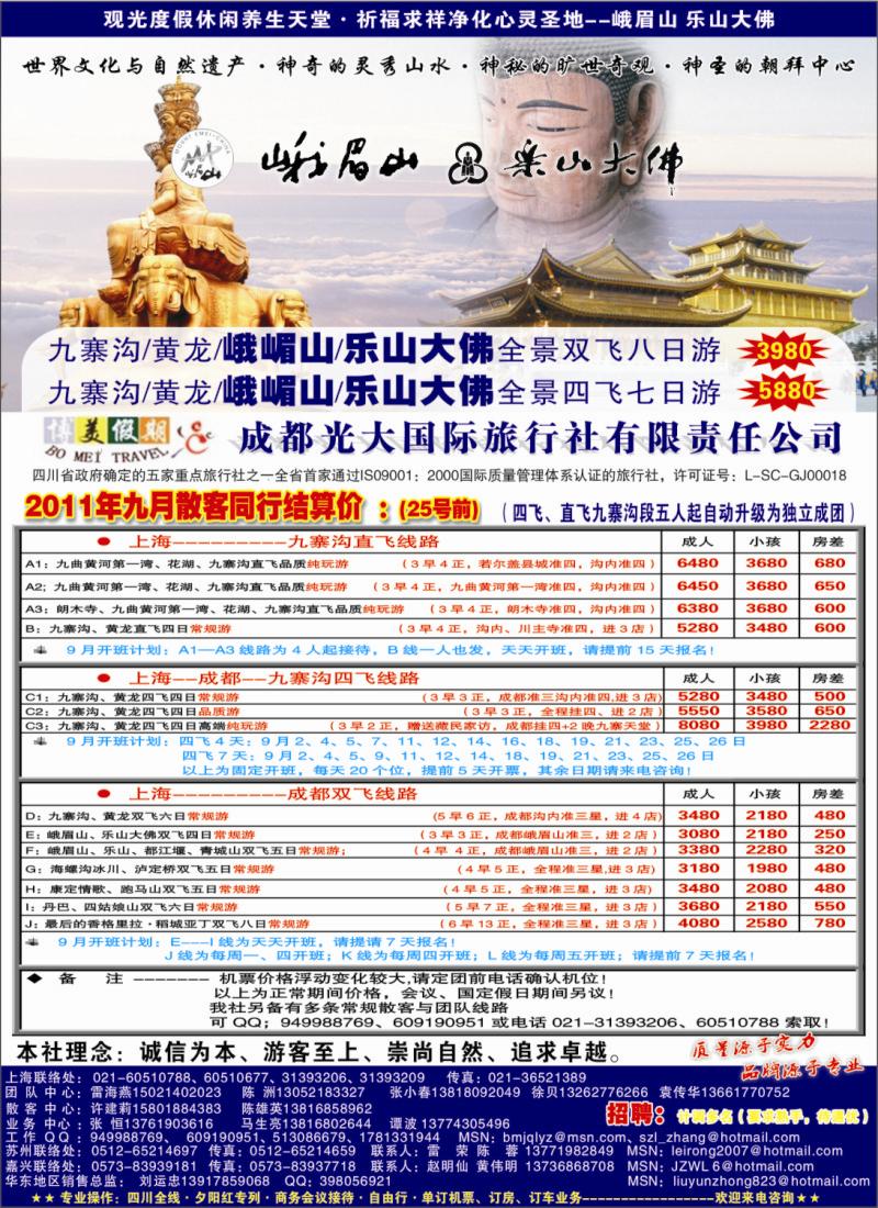 s彩7 341期 刘亚定 成都光大-博美假期（上海版）