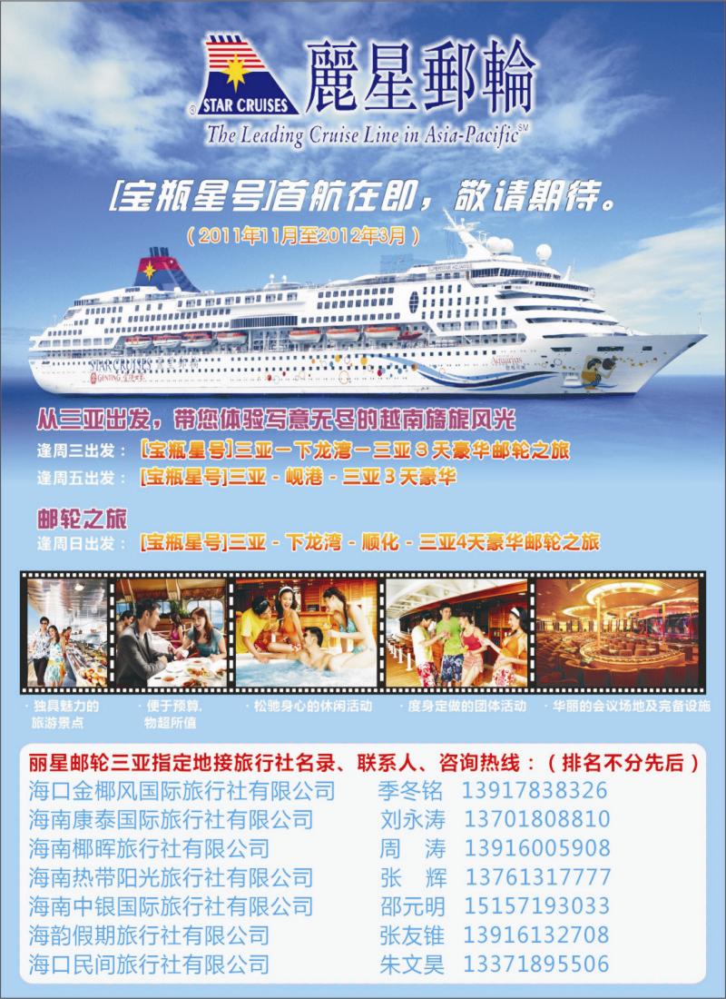 s彩9  341期-赵静-丽星邮轮-宝瓶星号首航在即（上海版 国际版）彩色
