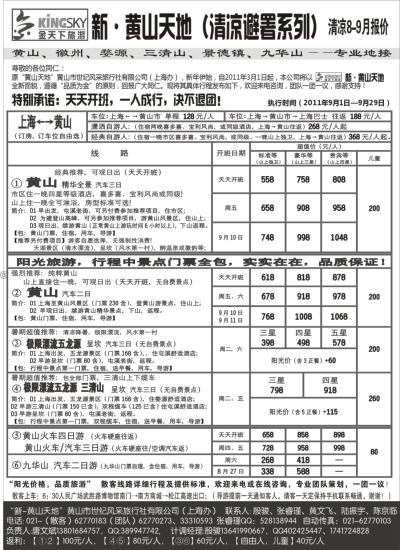 n82 金天下旅游——新·黄山天地