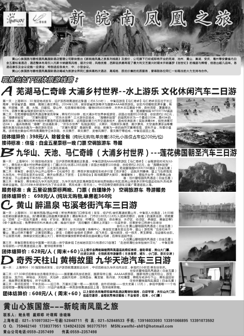 n88 黄山心族国旅——新皖南凤凰之旅