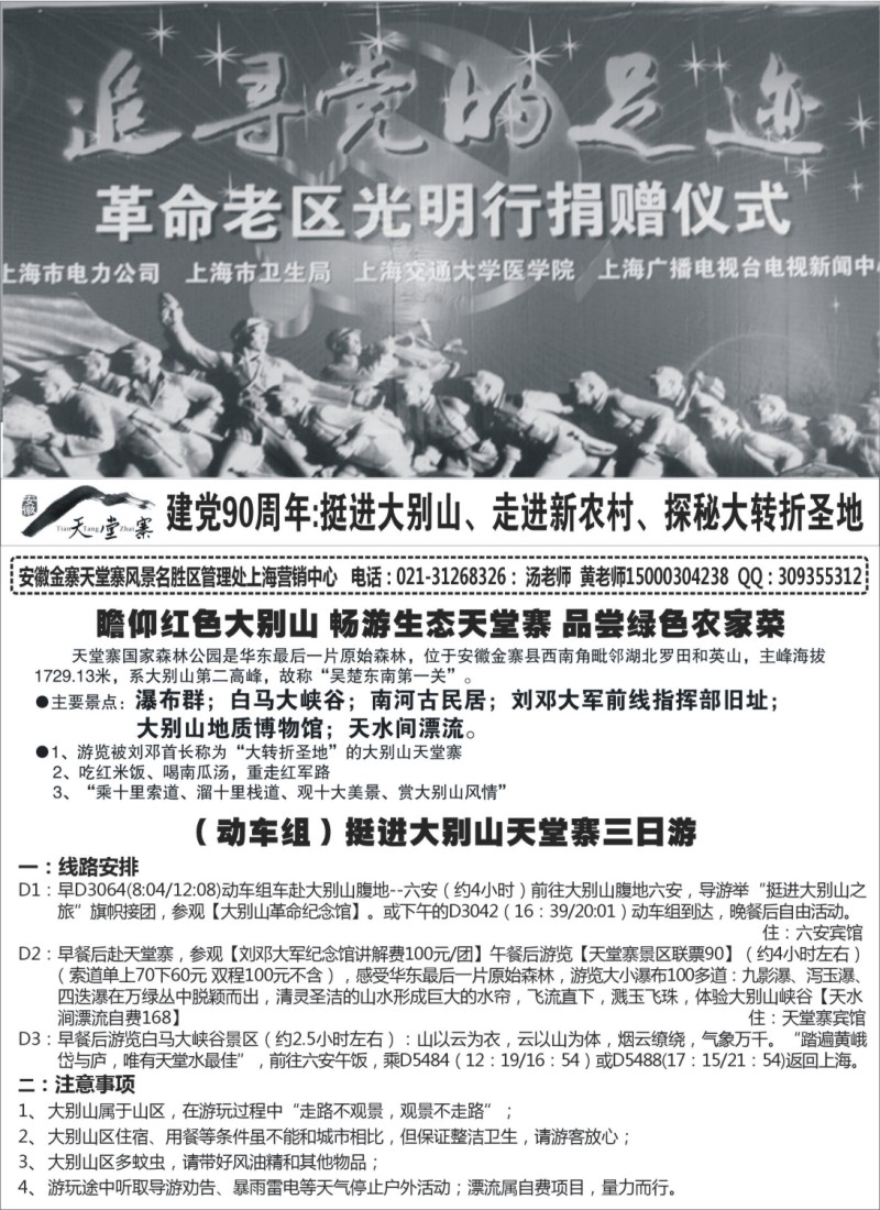 n90 安徽天堂寨风景名胜区管理处