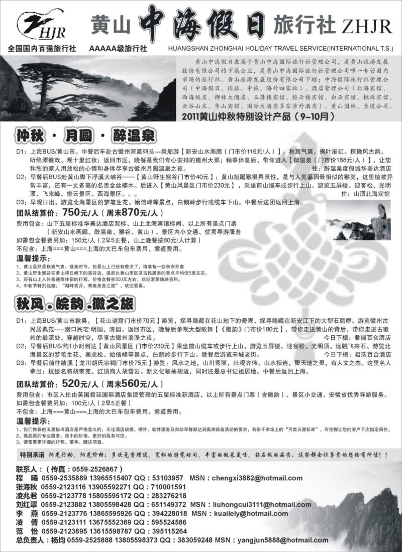 n92 黄山中海假日旅行社