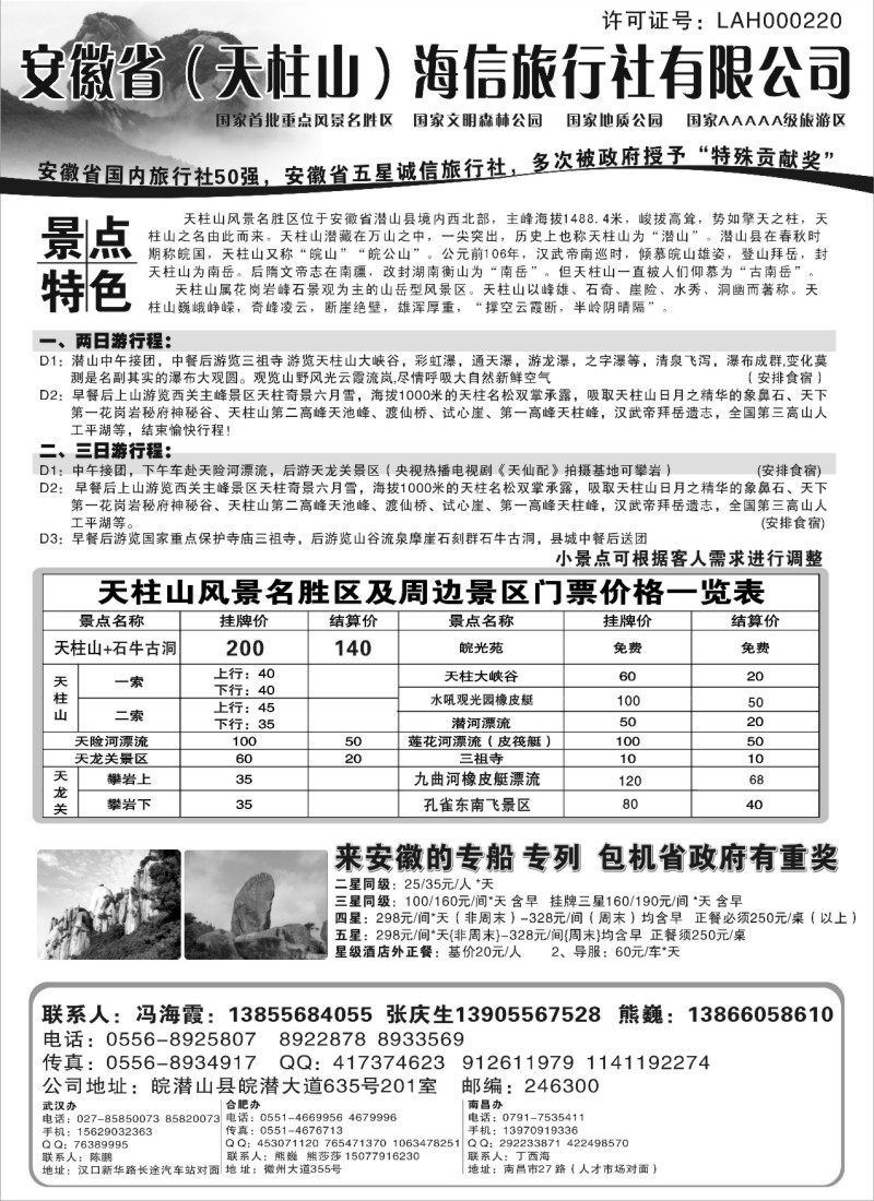 n95 天柱山海信旅行社