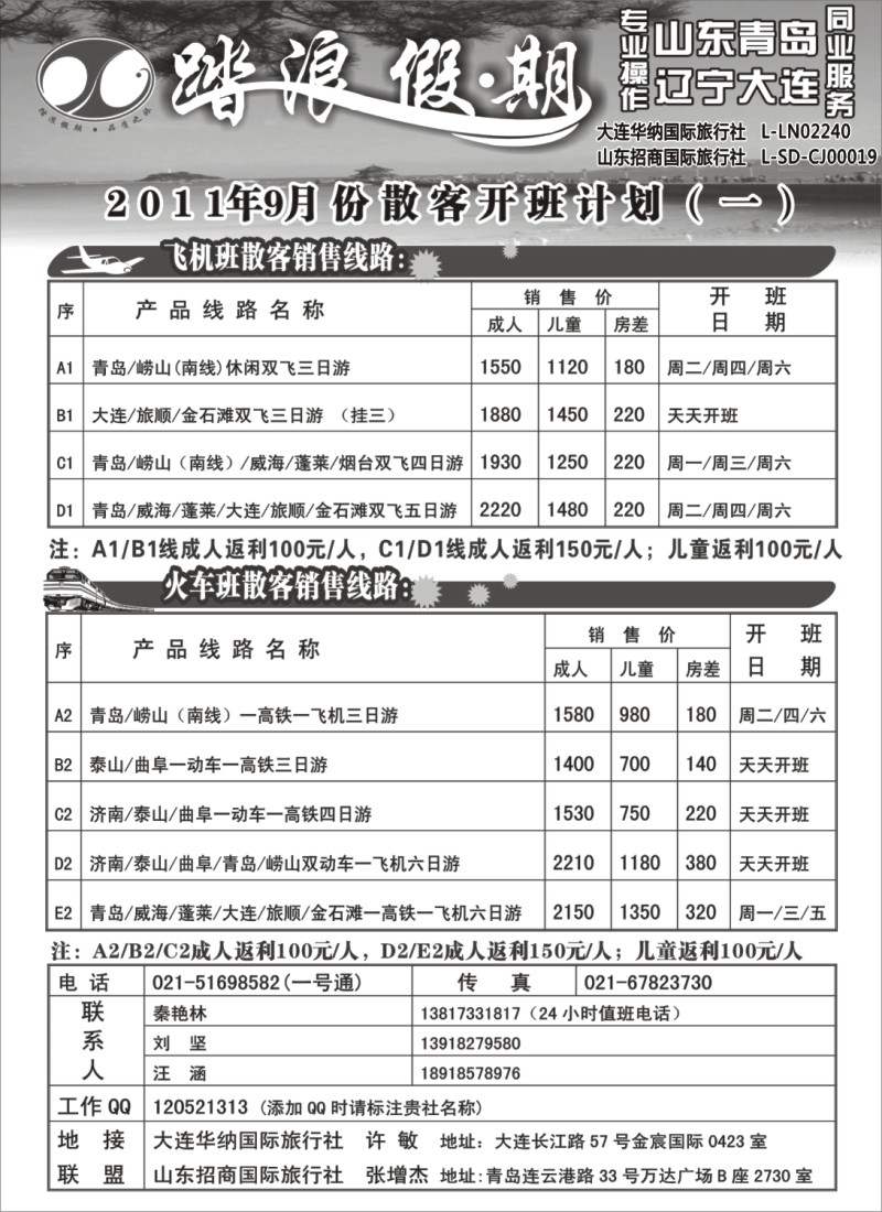 n117 踏浪假期－－9月份散客特惠班