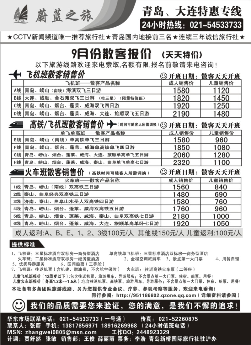 n118 青岛蔚蓝之旅--9月份飞机、高铁散客天天特价