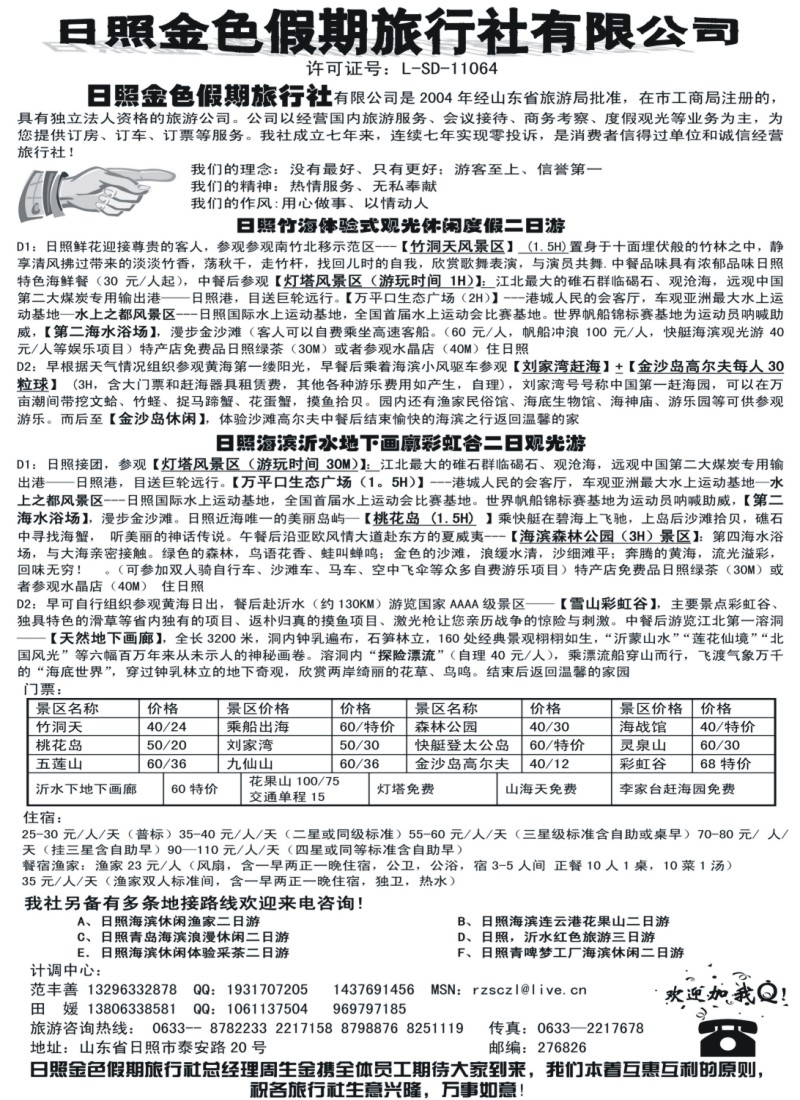 n123 日照金色假期旅行社
