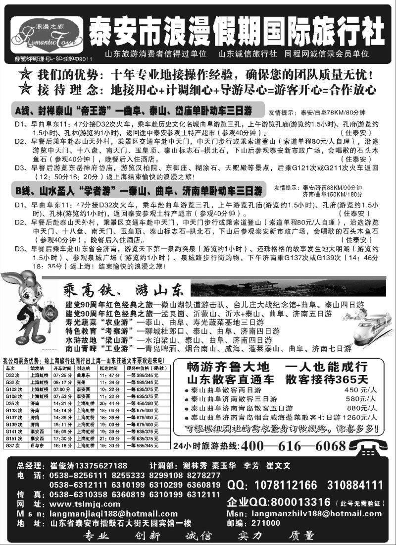 n126 山东省泰安市浪漫假期国际旅行社