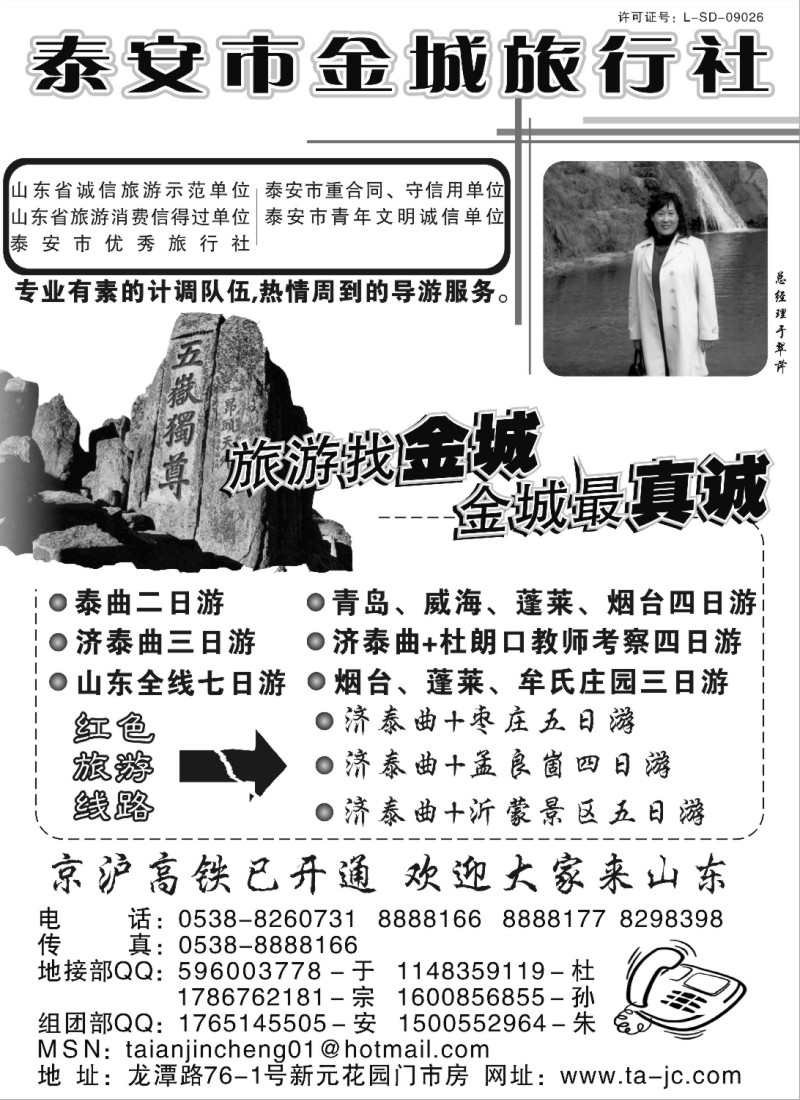n132 泰安金城旅行社