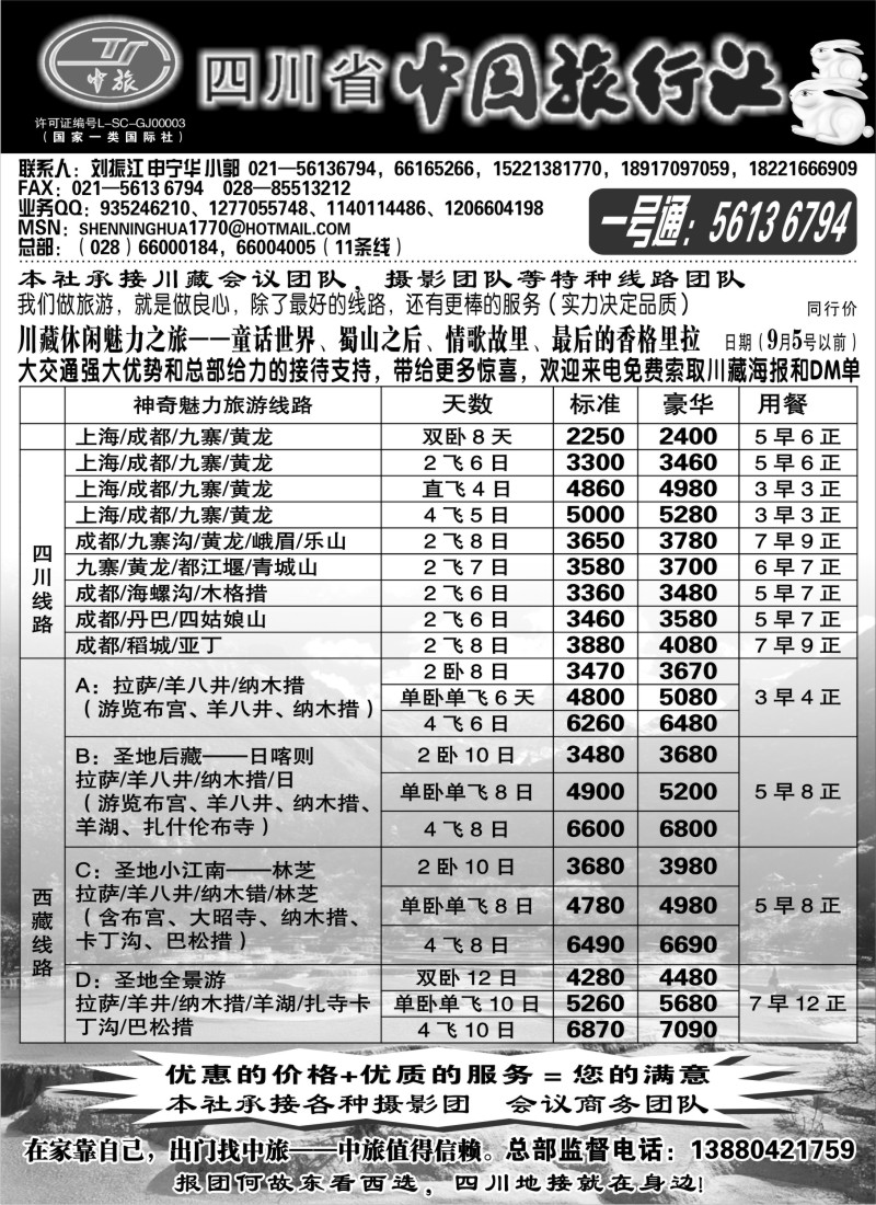 s35 四川省中国旅行社——沪办