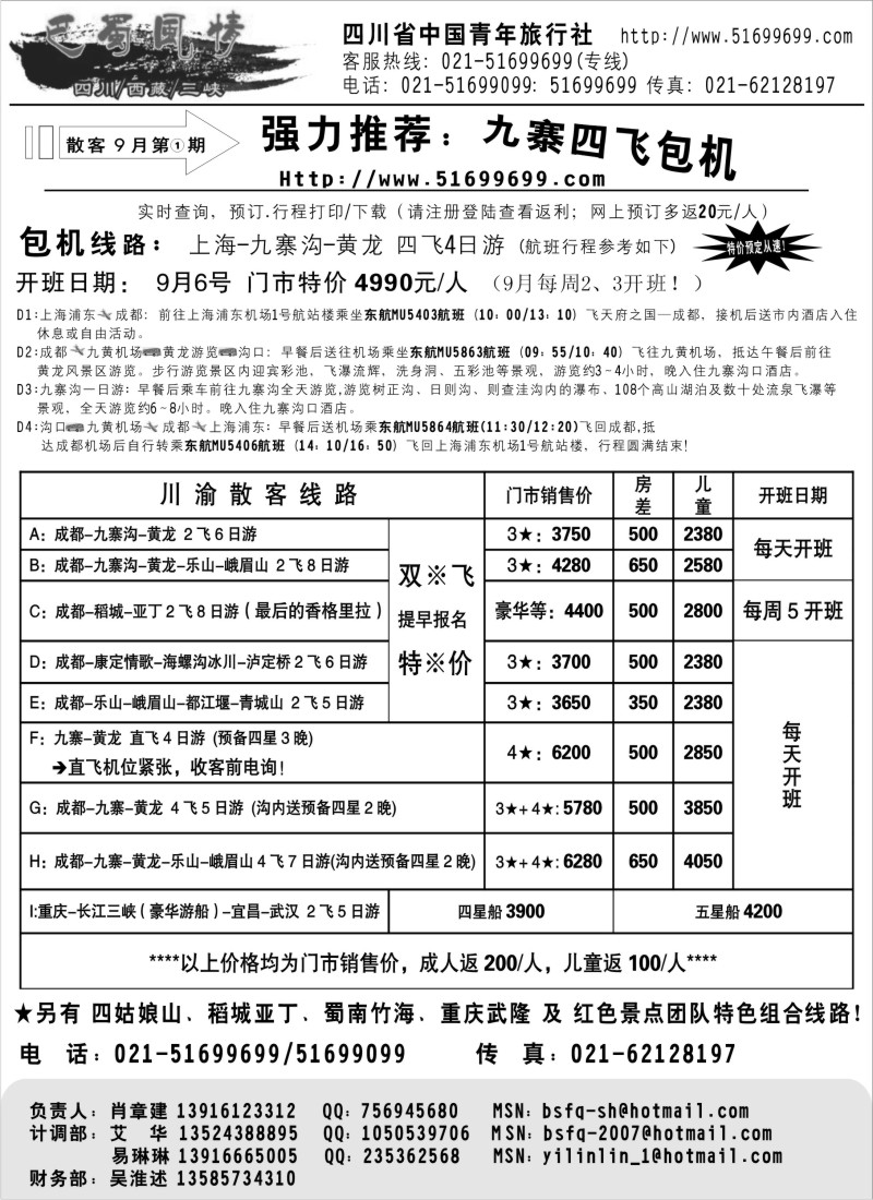 S36 四川青年旅行社-巴蜀风情