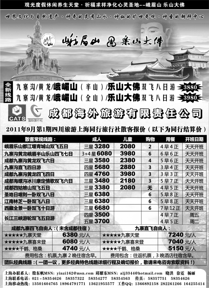 s38 九寨行—成都海外旅游公司上海联络处