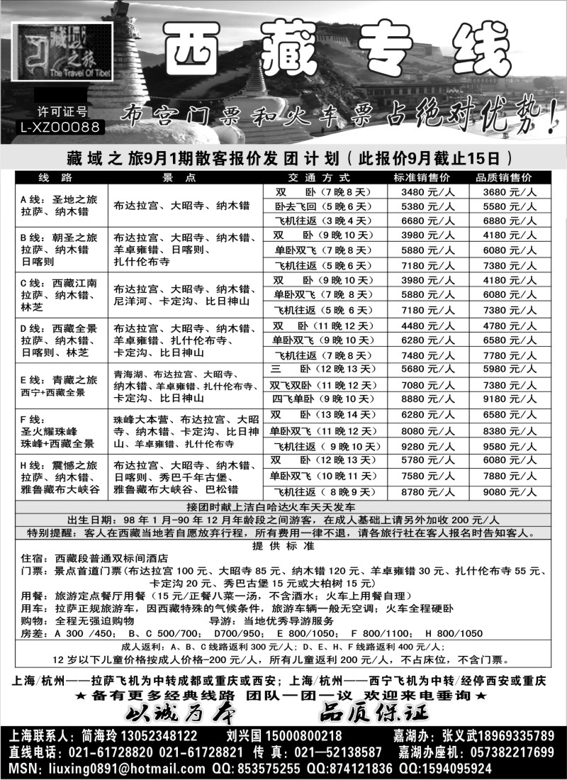 s47 藏域之旅9月份报价