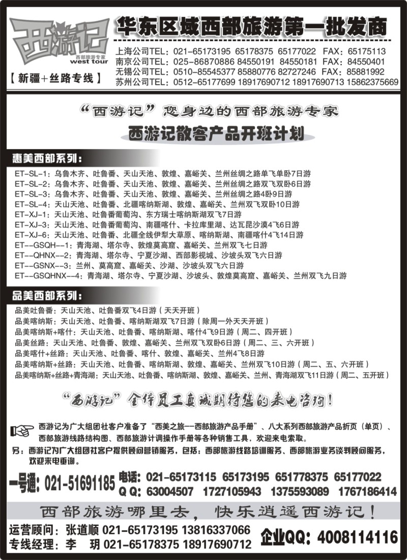 n182 西游记01-散客开班计划