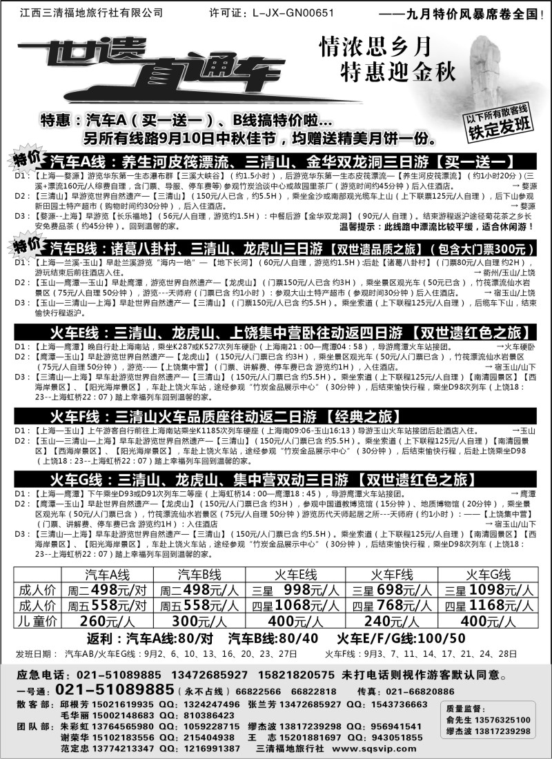 s1 三清山、龙虎山特价活动——三清福地旅行社（世遗直通车）