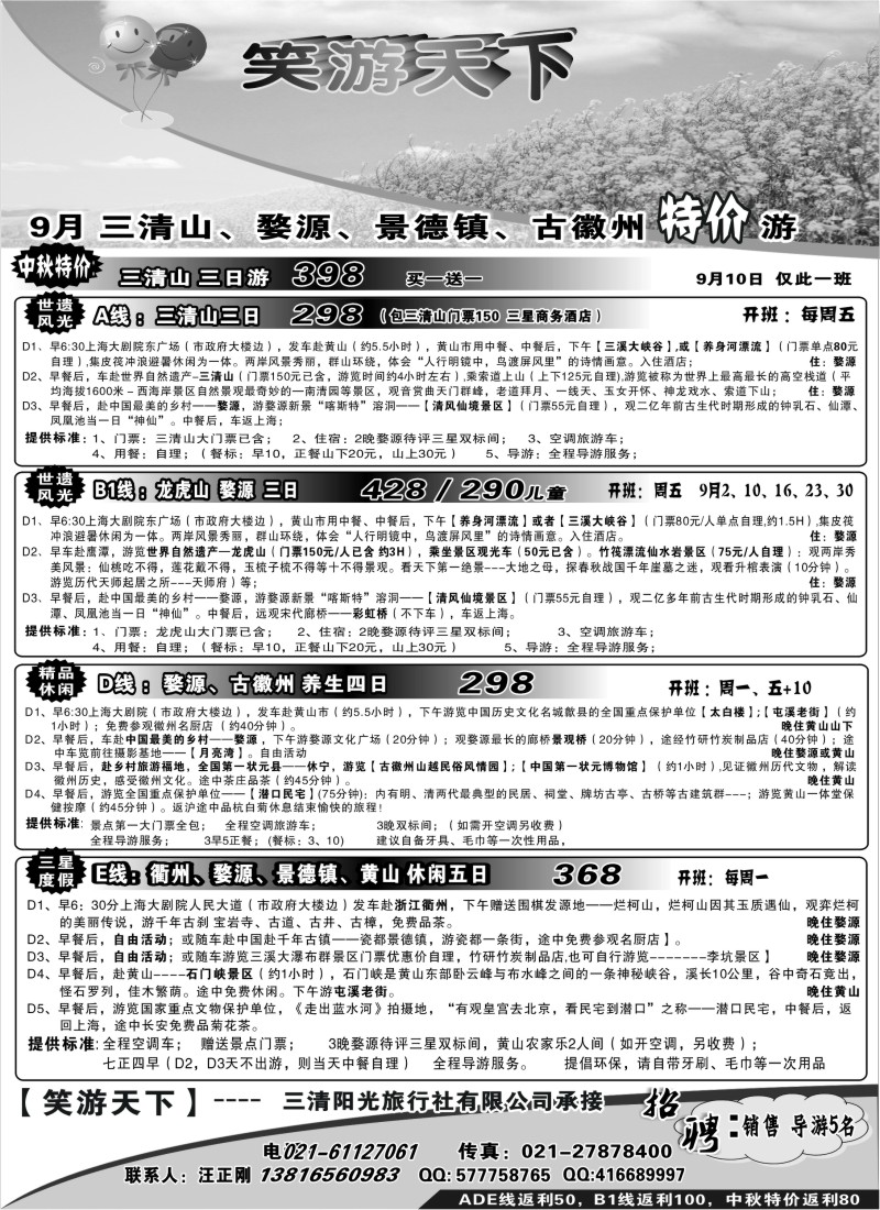 s5 笑游天下------上饶市三清阳光旅行社