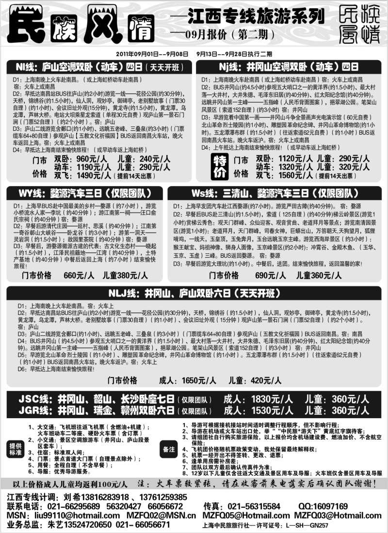 s7 民族风情——江西专线九月特卖中