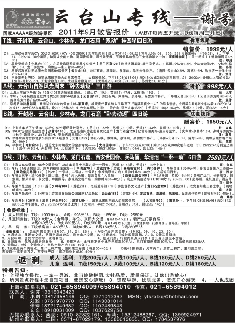 n144 云台山专线---谢芬