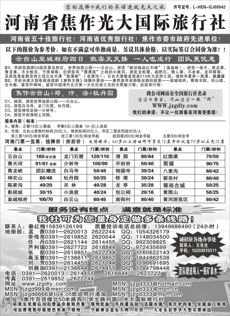 n147 河南省焦作光大国际旅行社河南全线地接专业户