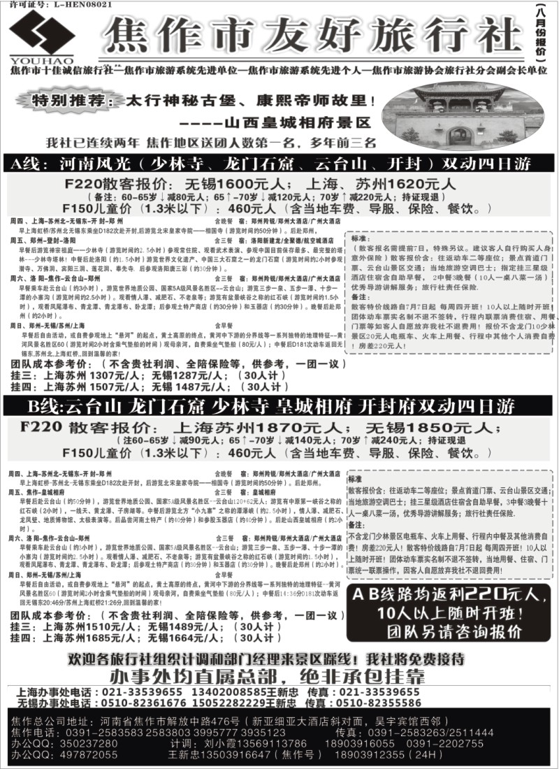 n148 云台山+河南地接--焦作友好旅行社