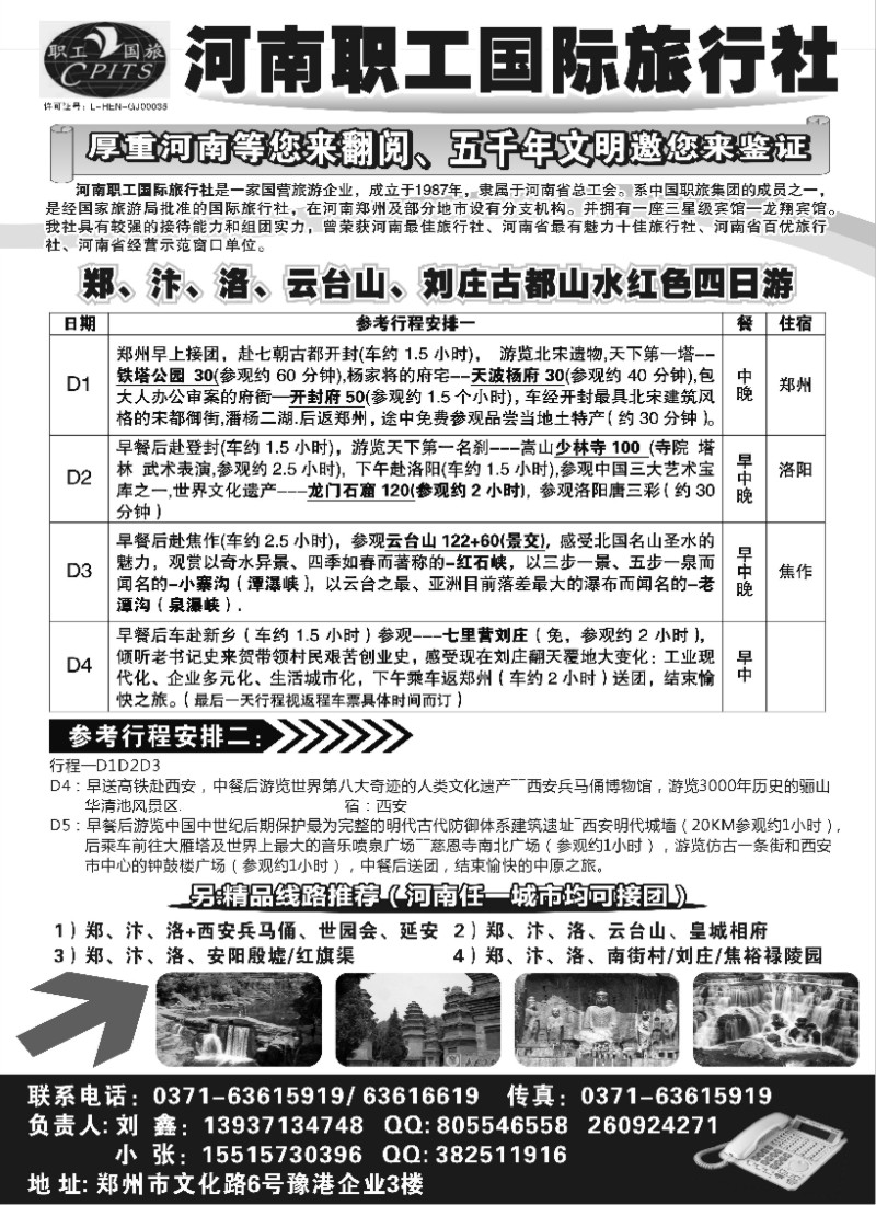 n150 品质地接-河南职工国际旅行社