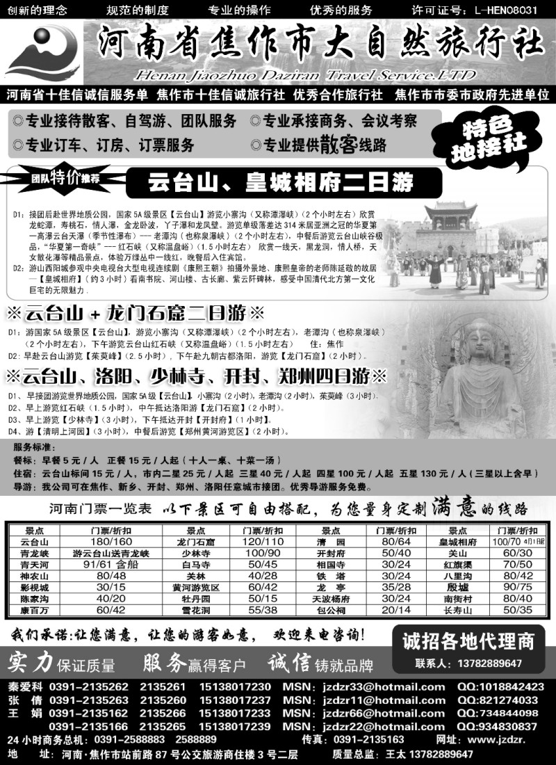 n152 焦作大自然旅行社.中原精品线路