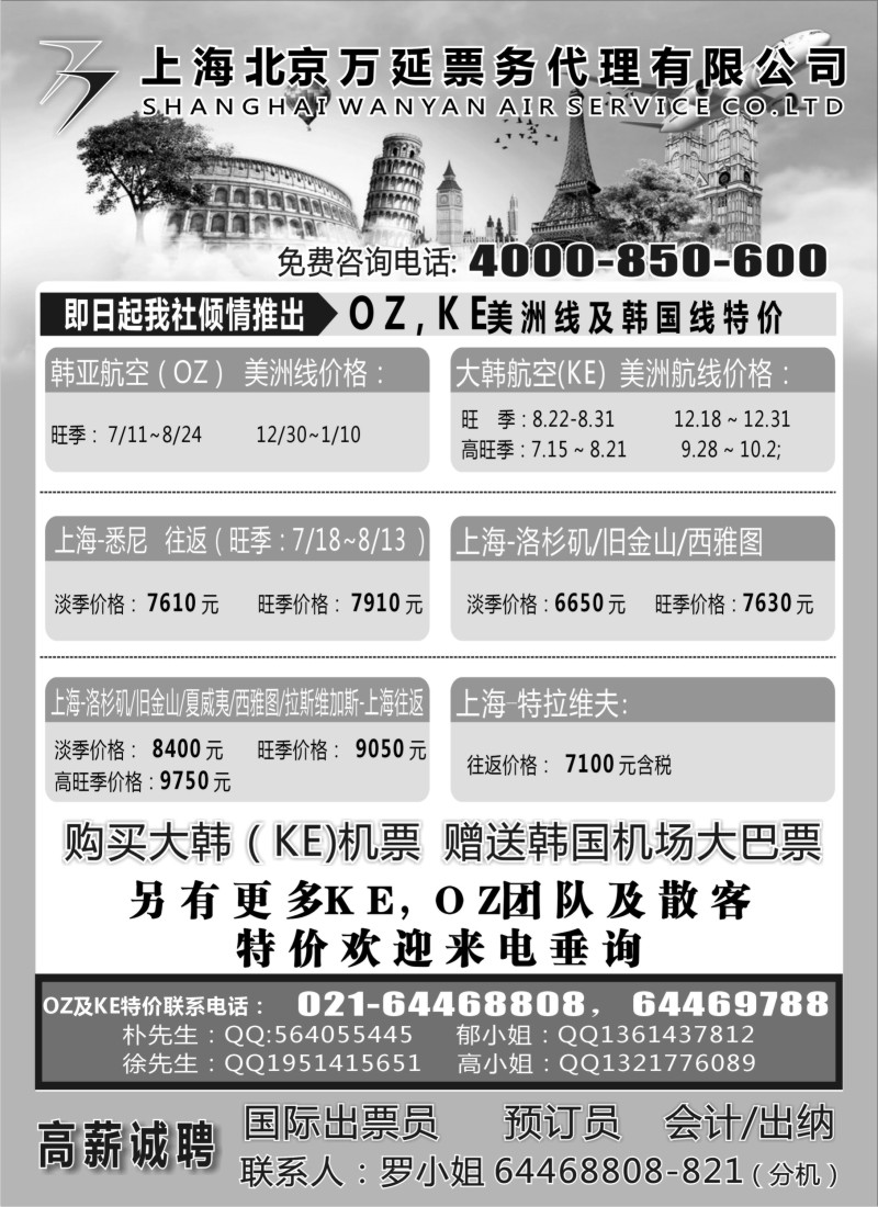 s72  上海万延航空特价机票