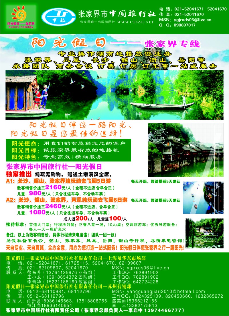 s78 张家界阳光假日