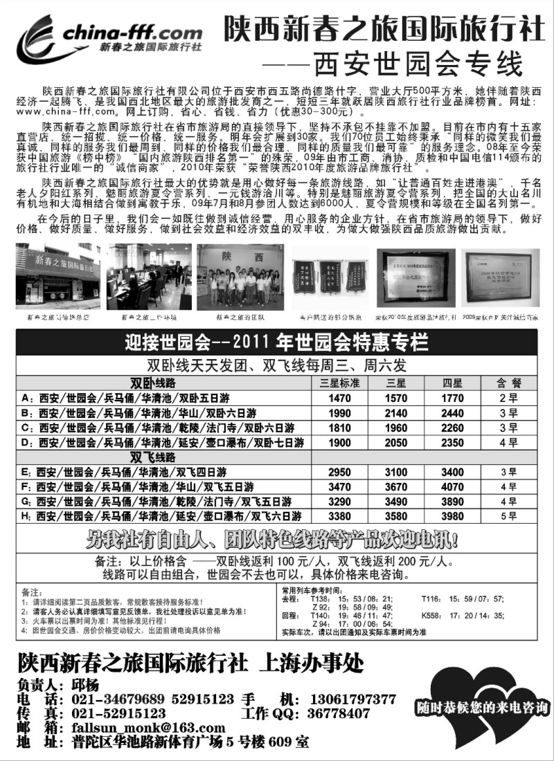 n156 陕西新春之旅国际旅行社— 西安专线