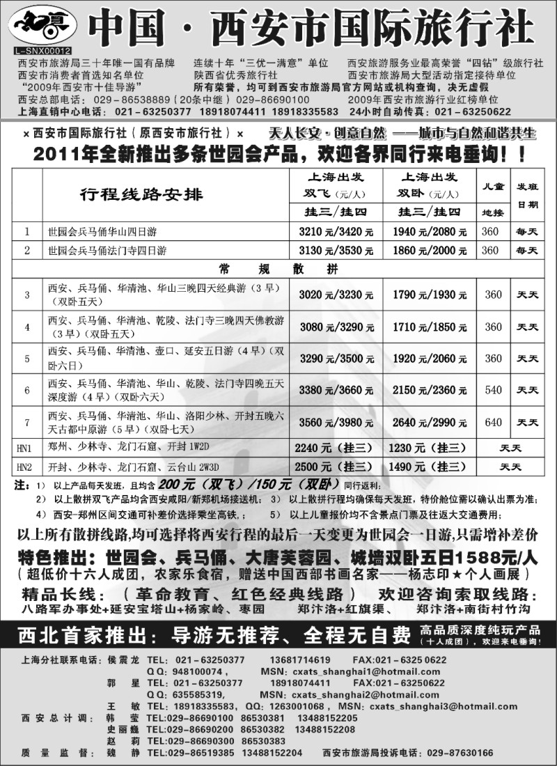 n161 西安市国际旅行社