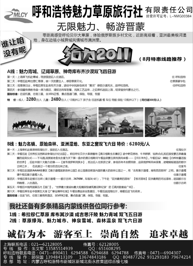 n164 呼和和浩特魅力草原旅行社