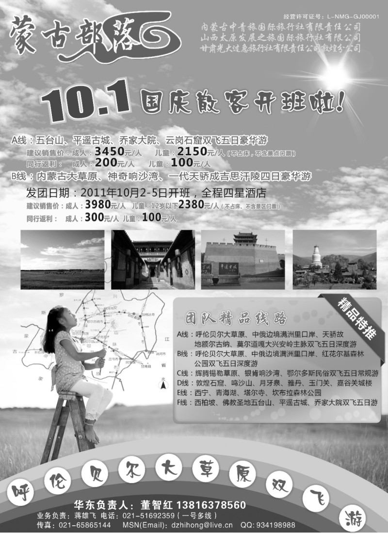 n165 蒙古部落--呼伦贝尔、呼和浩特专线