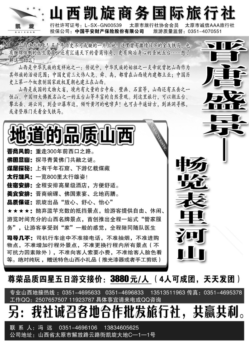 n169 山西凯旋商务国际旅行社