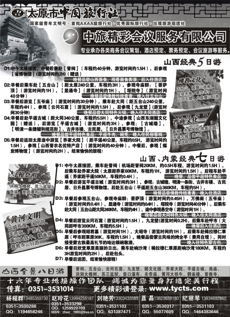 n171 太原市中国旅行社
