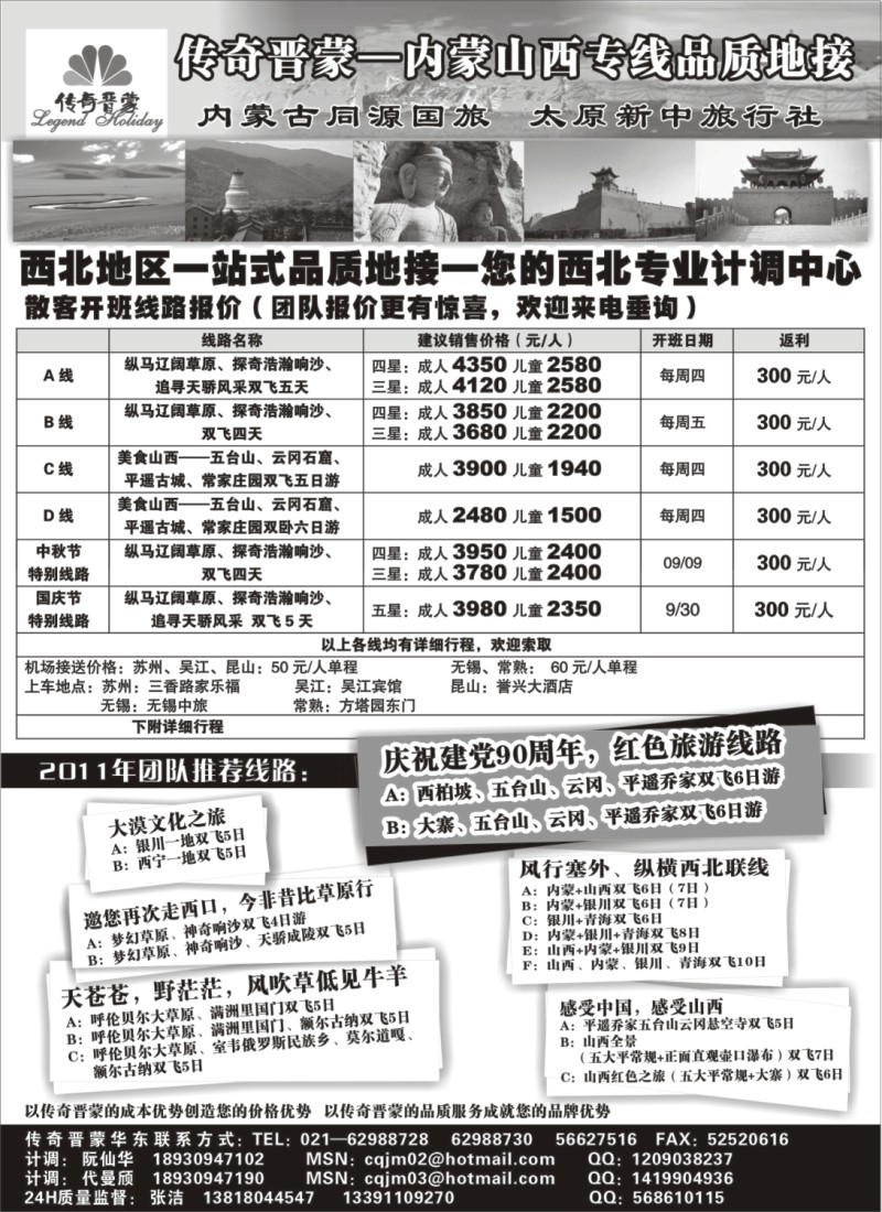 n176 c32 341期 李慧 传奇晋蒙－内蒙古同源国际旅行社（上海+苏州）