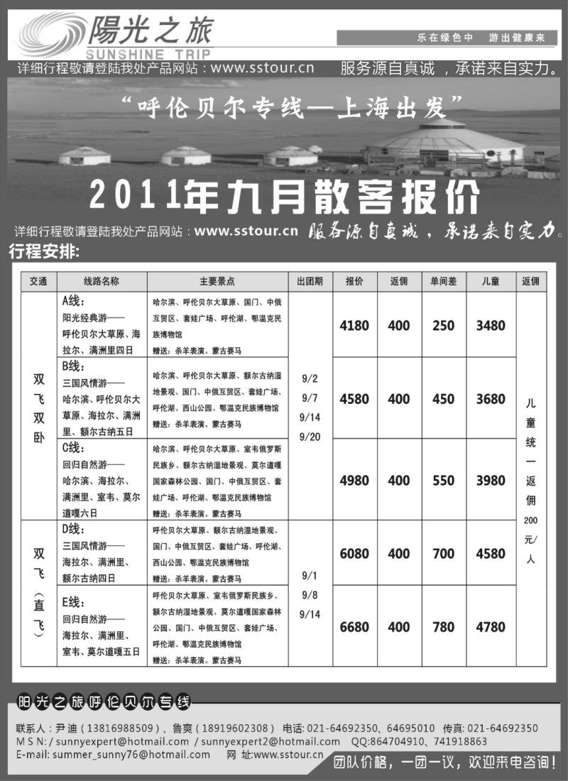 n179 341期 刘新华 呼伦贝尔阳光之旅（上海+皖南）
