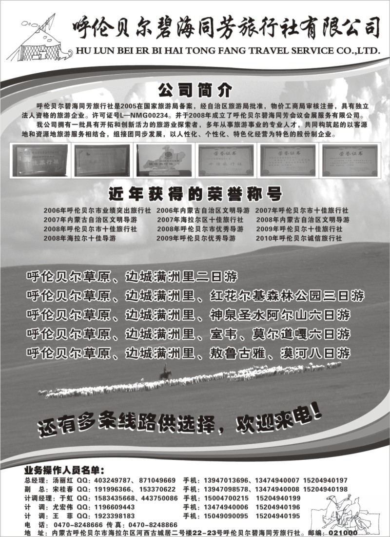 n180 341期 王帅 呼伦贝尔碧海同芳旅行社有限公司（上海版，苏州无锡版）