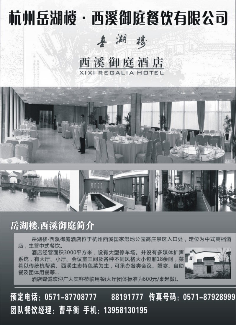 n25 6 张和军332期杭州岳湖楼酒店黑白1P（浙江+上海+江苏皖南版）