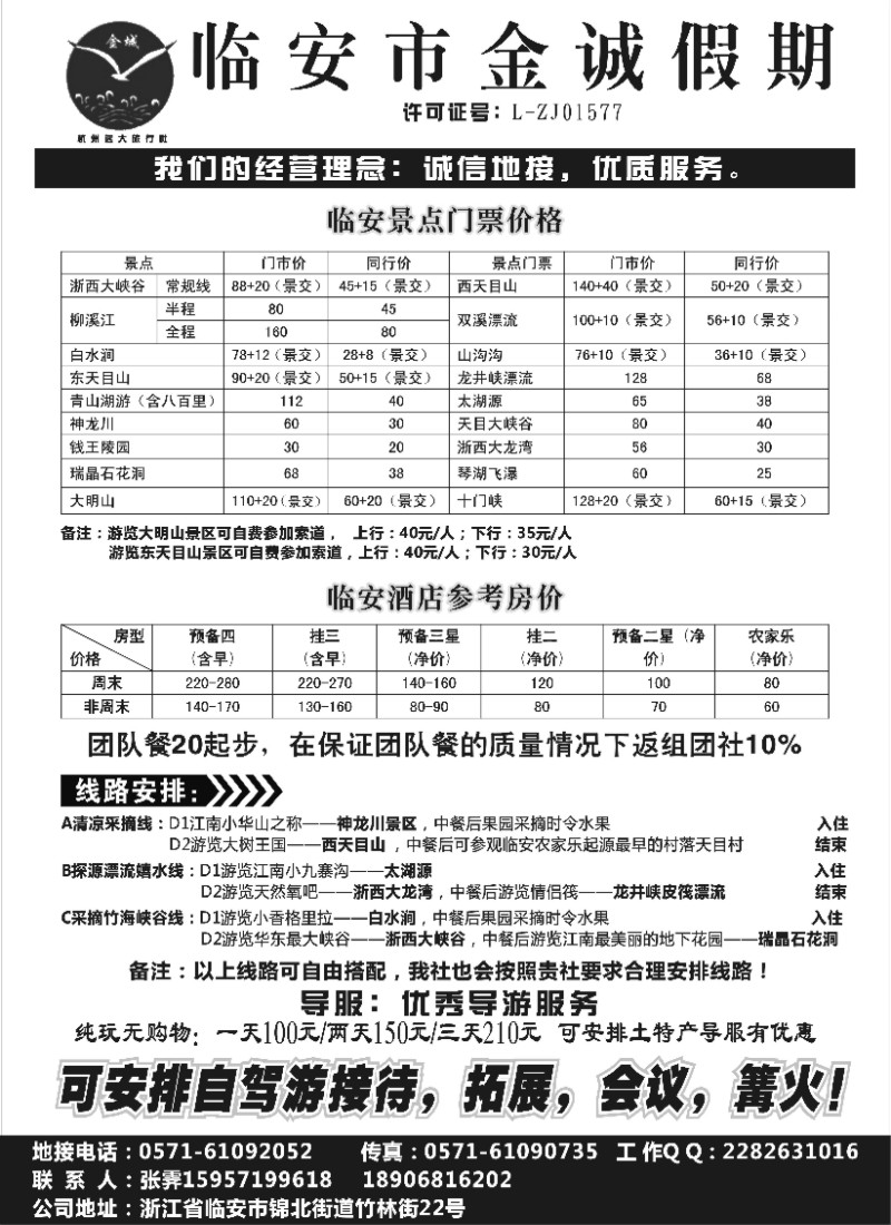 n42 临安金诚假期 (上海版 江苏皖南版)